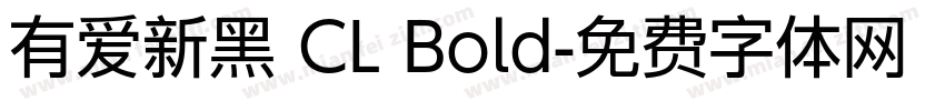 有爱新黑 CL Bold字体转换